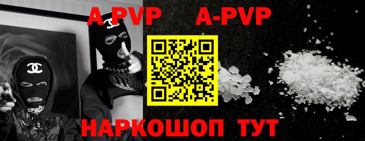 Альфа ПВП кристаллы  A PVP VHQ  Вход с VPN  купить закладку  Людиново 