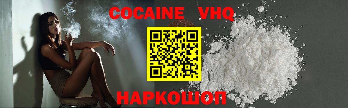 Людиново  COCAIN Fish Scale  КОКАИН Эквадор  Вход с VPN 