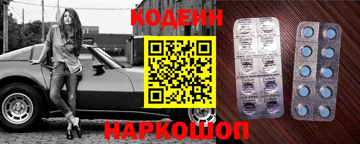 Кодеин Purple Drank Людиново