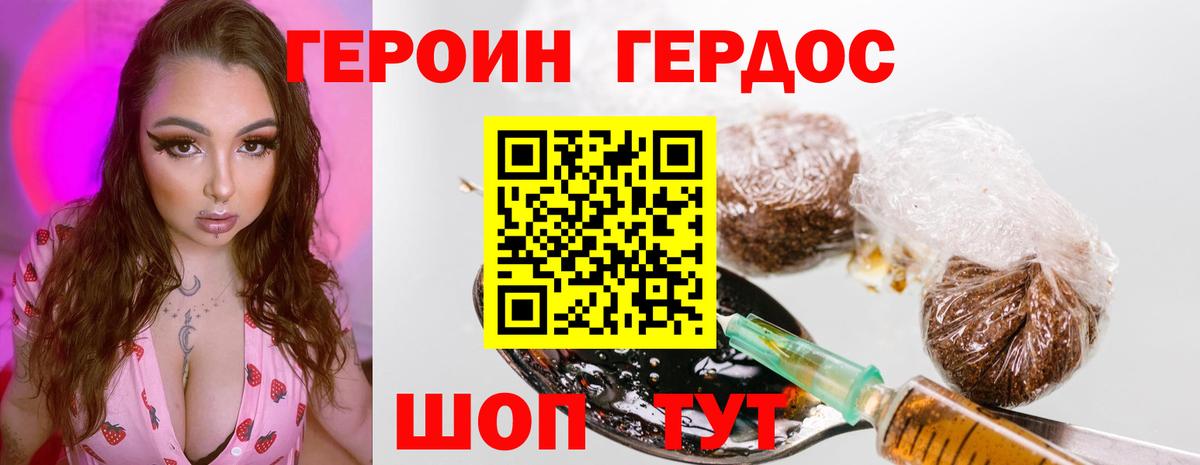 ГЕРОИН белый Людиново
