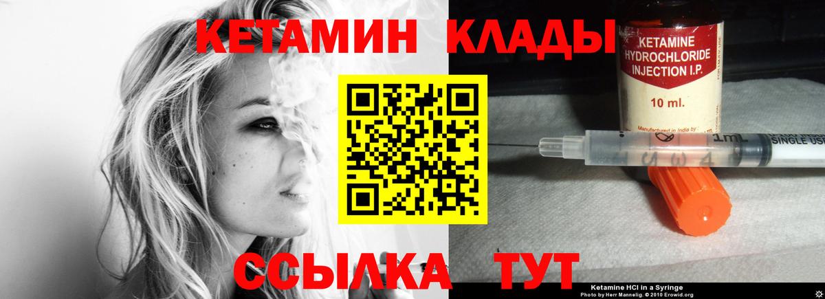 Людиново  КЕТАМИН ketamine  Вход с VPN 